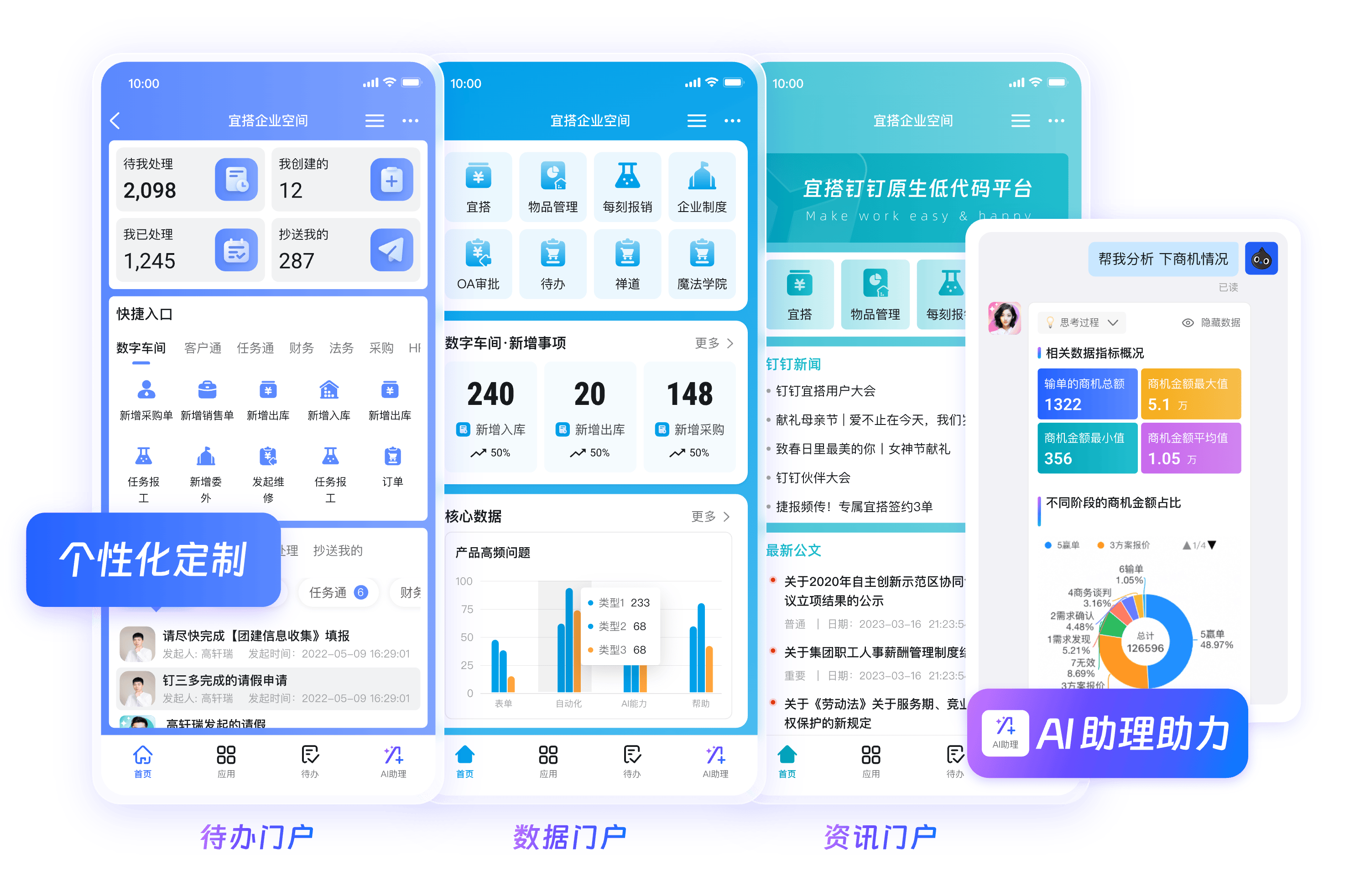 钉钉远程面试工作台