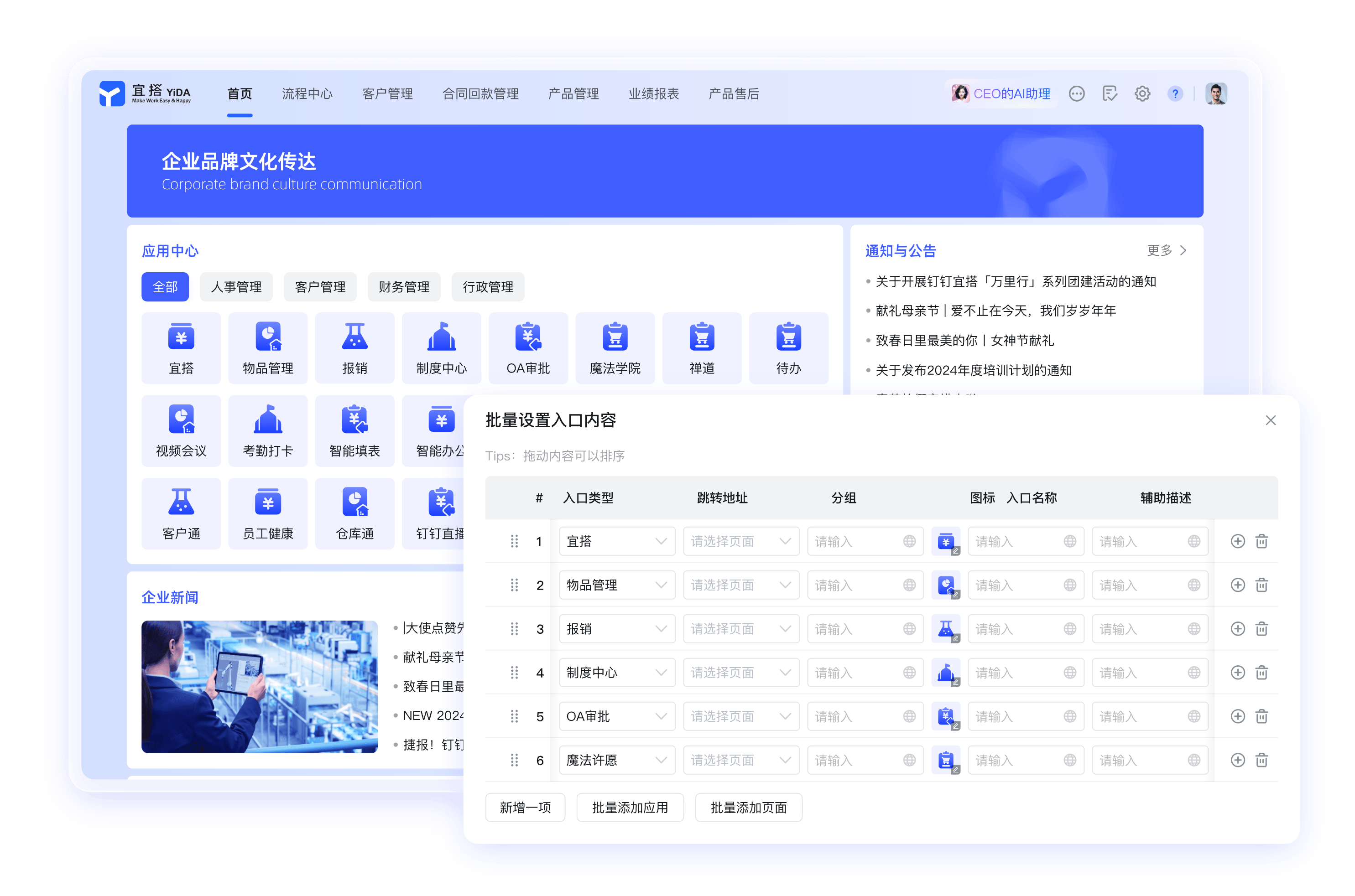 钉钉AI智能办公界面